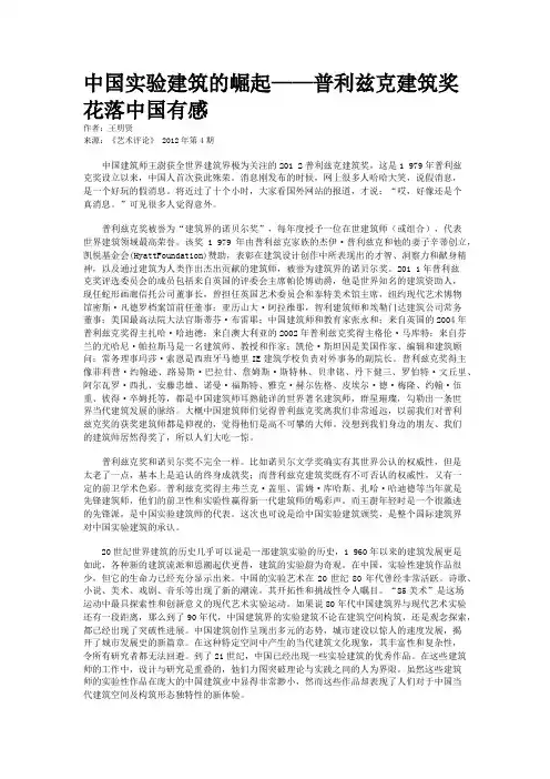 中国实验建筑的崛起——普利兹克建筑奖花落中国有感