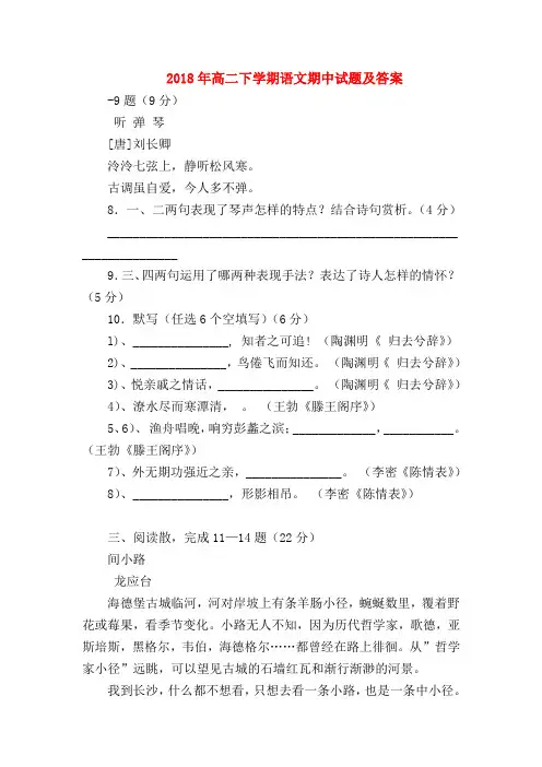 2018最新试题资料-2018年高二下学期语文期中试题及答案