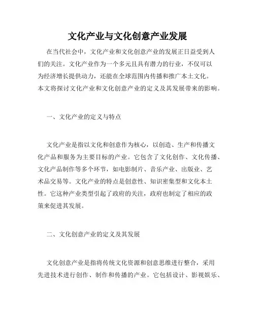 文化产业与文化创意产业发展