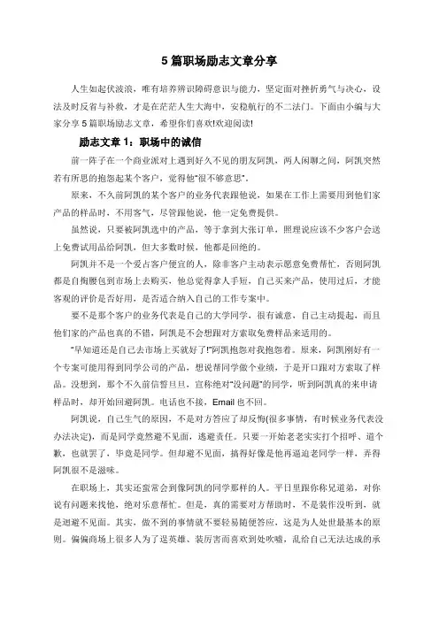 5篇职场励志文章分享