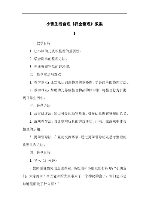 小班生活自理《我会整理》教案