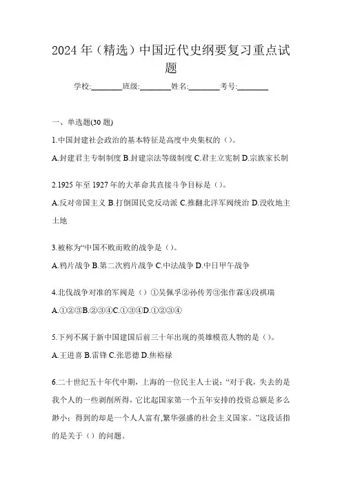 2024年(精选)中国近代史纲要复习重点试题
