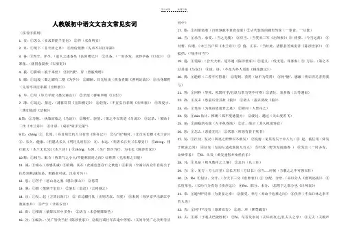 人教版初中语文文言文常见实词