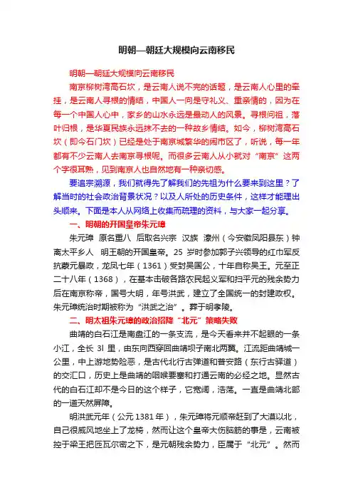 明朝—朝廷大规模向云南移民