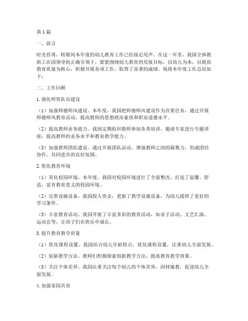 幼儿年度工作总结范文(3篇)
