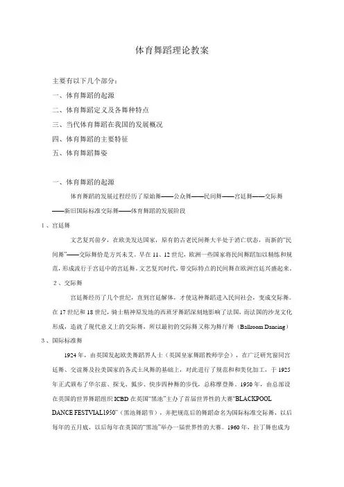 体育舞蹈选修课教案