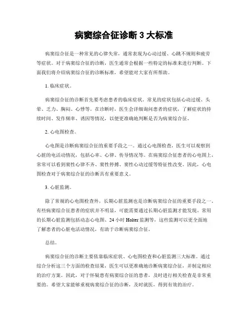 病窦综合征诊断3大标准