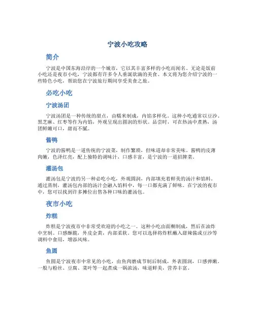 宁波小吃攻略