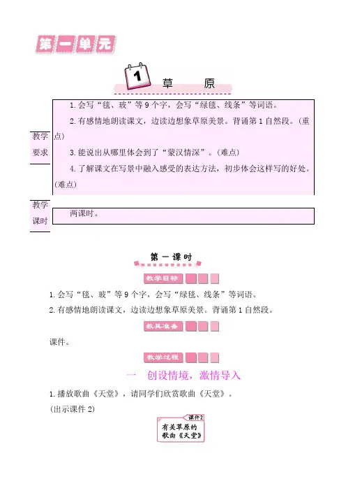 部编版六年级语文上册 草原 教案