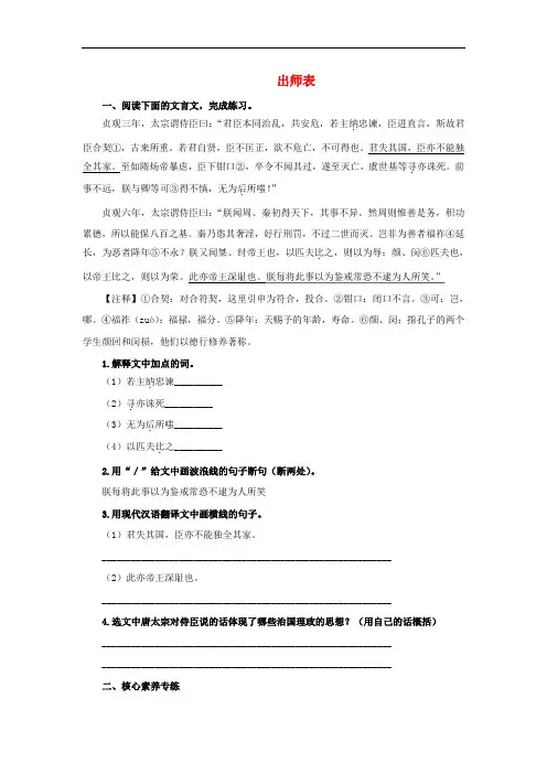 部编版九年级语文下册课堂十分钟同步作业--出师表 (3)(附答案)