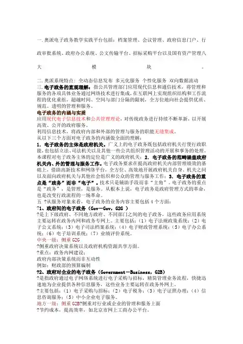 电子政务重点整理