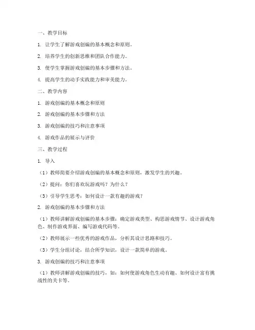 游戏创编教案模板范文