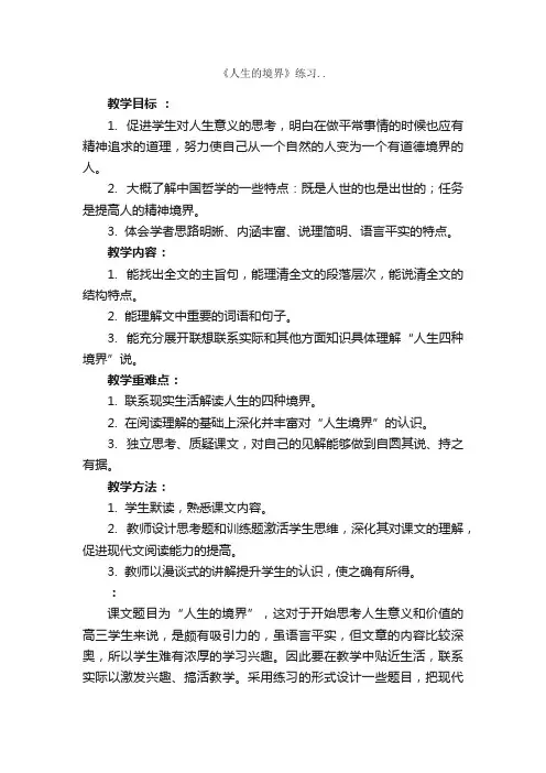 《人生的境界》练习..