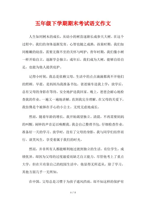 五年级下学期期末考试语文作文