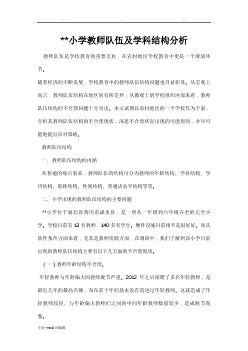 教师结构与学科结构分析报告