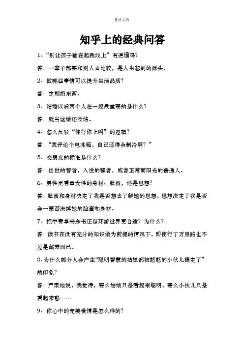 知乎上的经典问答  最新最全