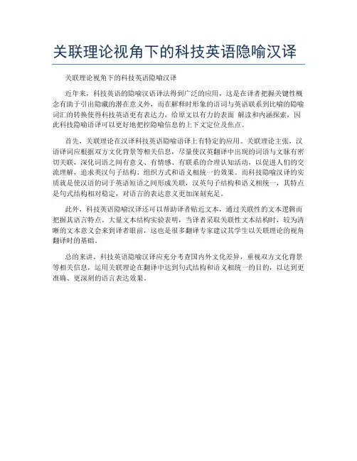 关联理论视角下的科技英语隐喻汉译
