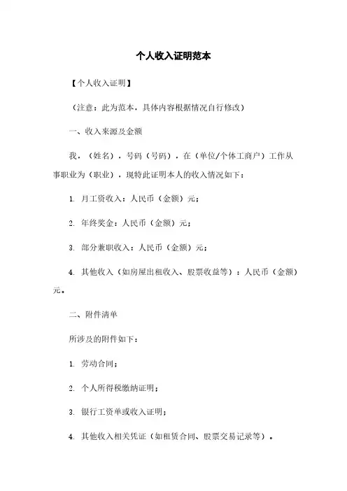 个人收入证明范本