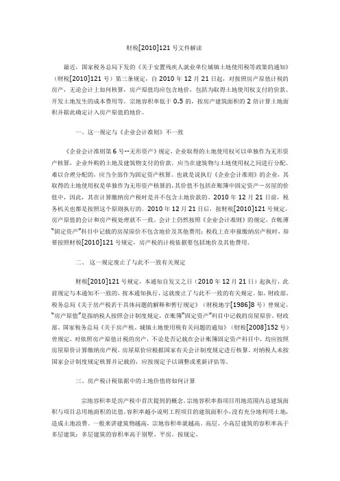 财税[2010]121号文件解读