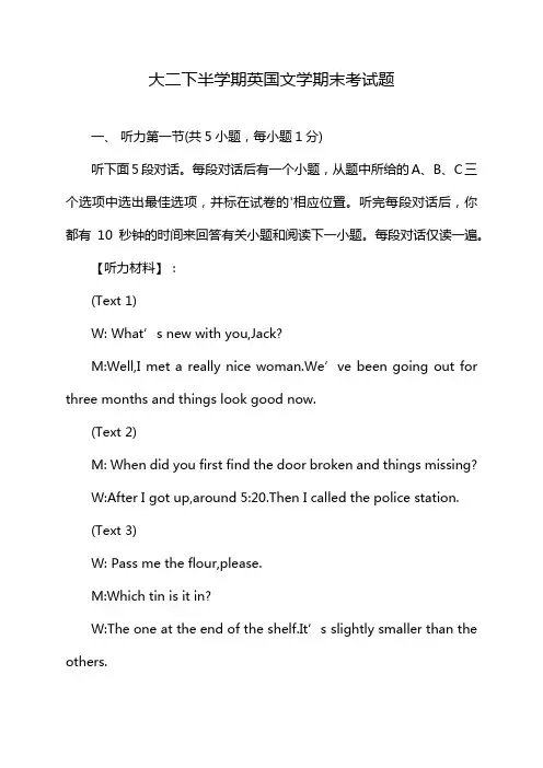 大二下半学期英国文学期末考试题