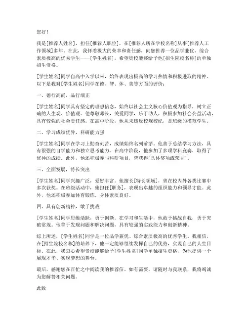 高校单独招生专家推荐信