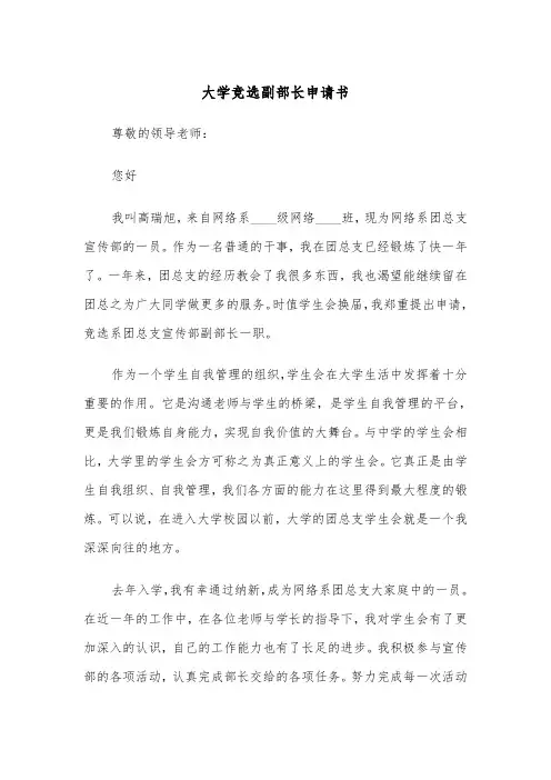 大学竞选副部长申请书(四篇)