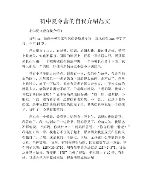 初中夏令营的自我介绍范文