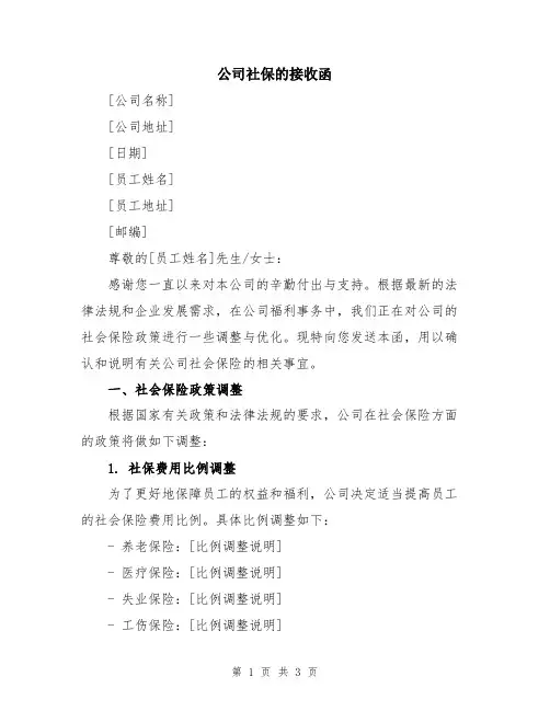公司社保的接收函