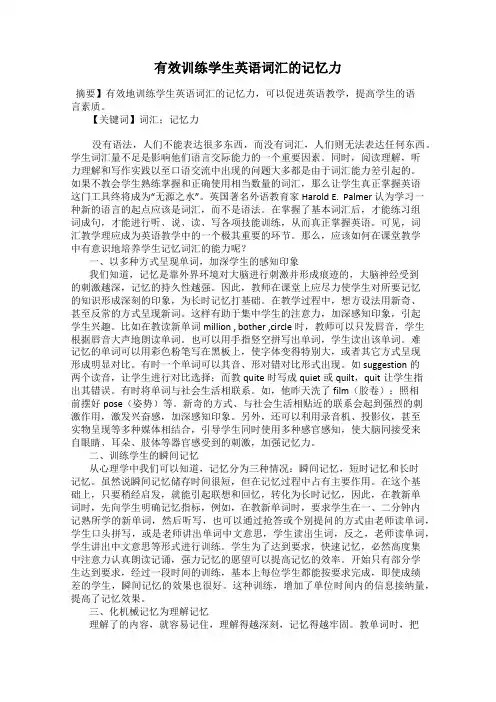 有效训练学生英语词汇的记忆力