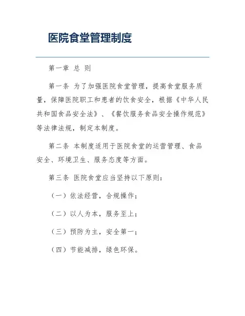 医院食堂管理制度