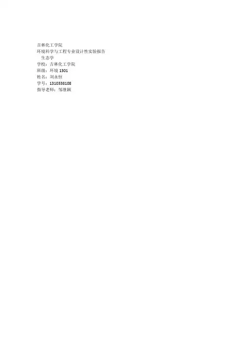 实验模拟编制生命表