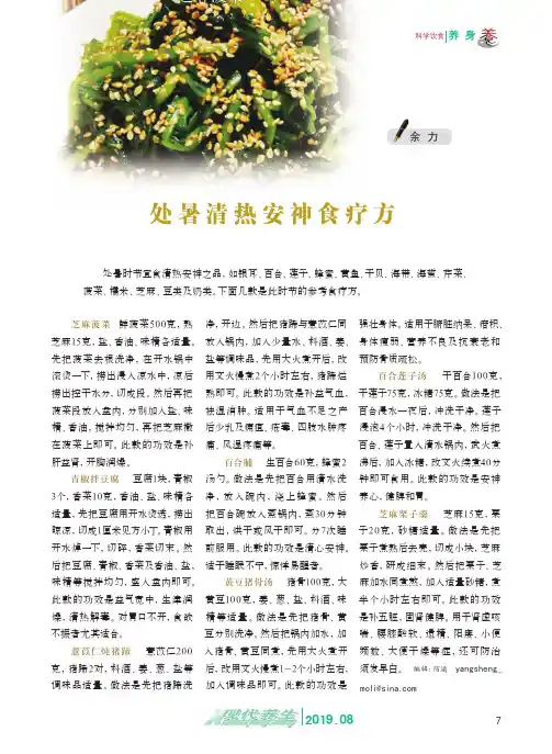 处暑清热安神食疗方