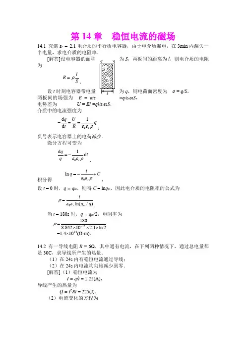 大学物理14章答案