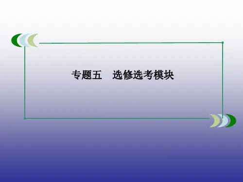 2015高考化学人教新课标总复习5-16化学与技术课件