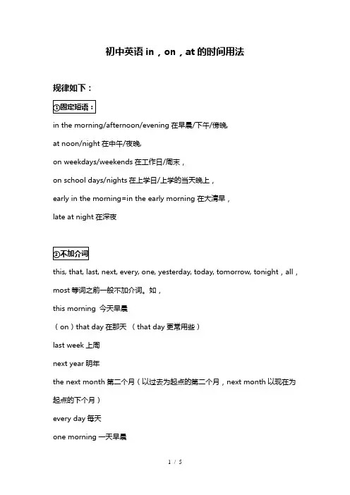 初中英语介词in-on-at-的时间用法