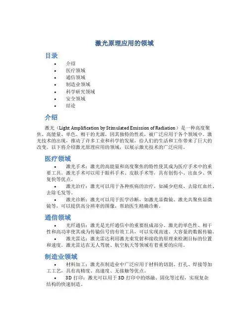 激光原理应用的领域