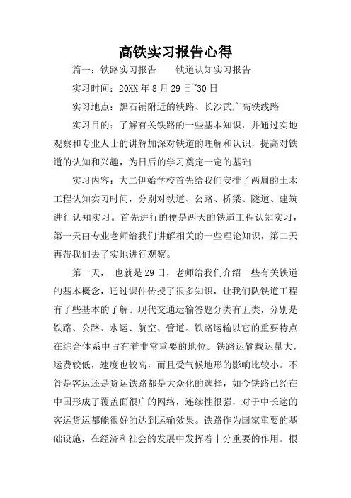 高铁实习报告心得