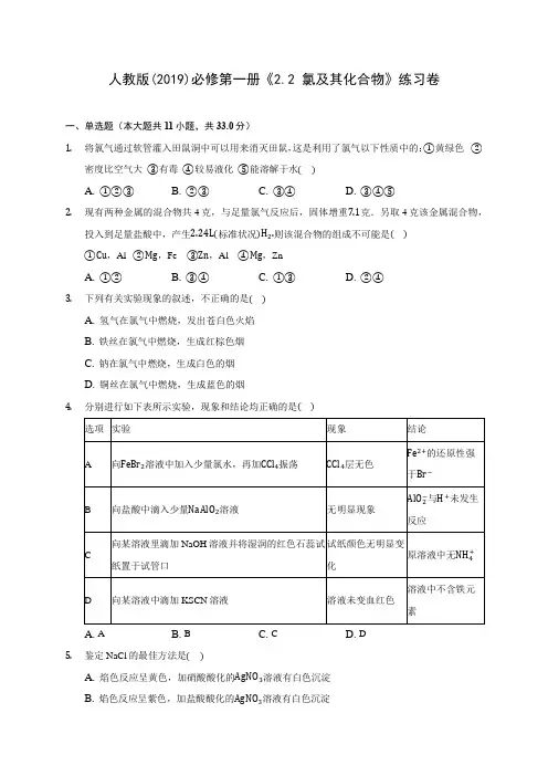 人教版(2019)必修第一册《2.2 氯及其化合物》练习卷 