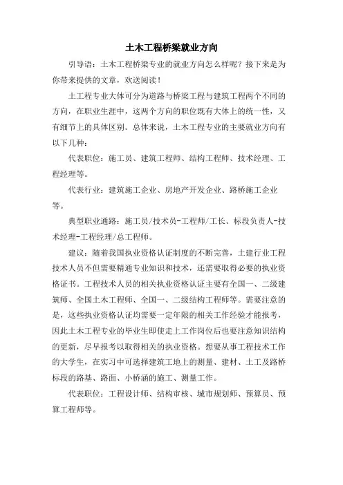土木工程桥梁就业方向.doc