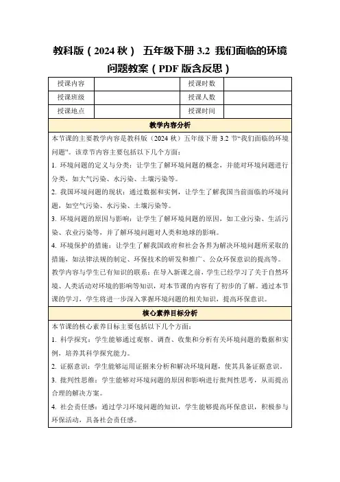 教科版(2024秋)五年级下册3.2我们面临的环境问题教案(PDF版含反思)