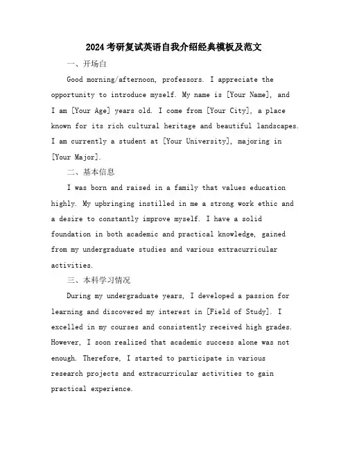 2024考研复试英语自我介绍经典模板及范文