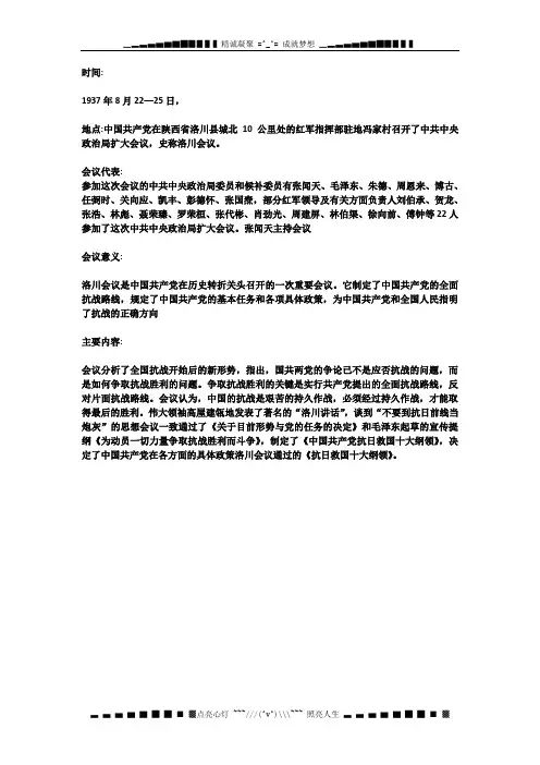 高中历史近代史必备知识点：中国近现代历史重要会议之洛川会议详解
