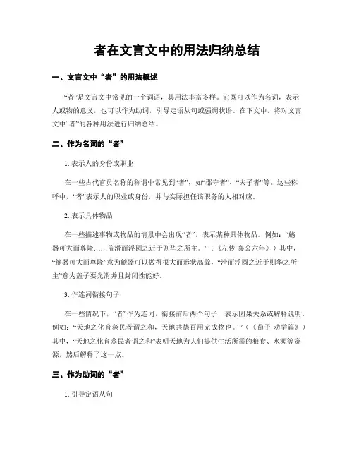 者在文言文中的用法归纳总结
