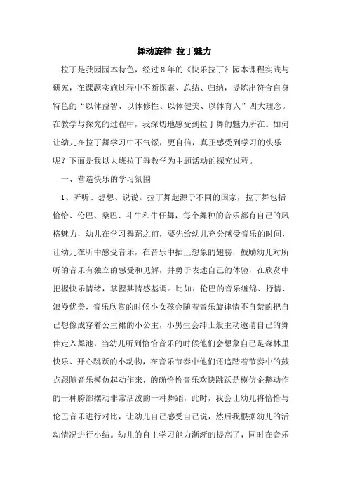 舞动旋律 拉丁魅力论文
