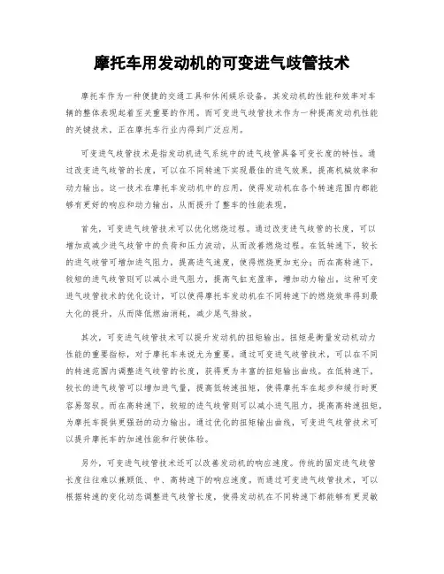 摩托车用发动机的可变进气歧管技术