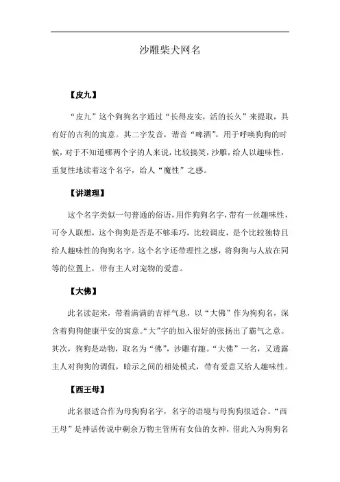 沙雕柴犬网名