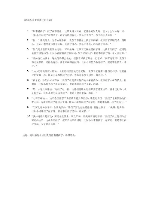 高尔基关于爱孩子的名言