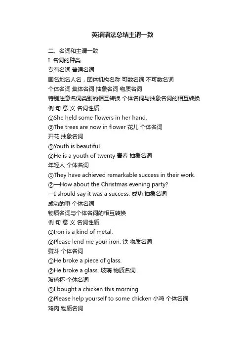 英语语法总结主谓一致