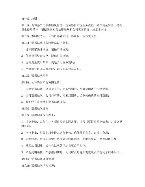 公司票据贴现管理制度