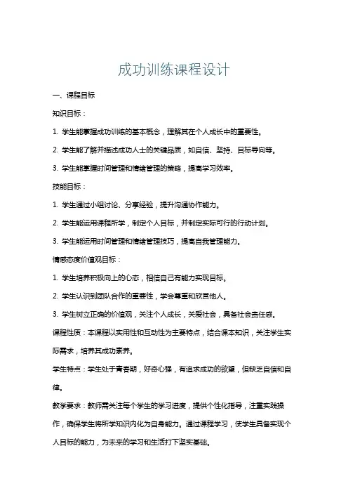 成功训练课程设计